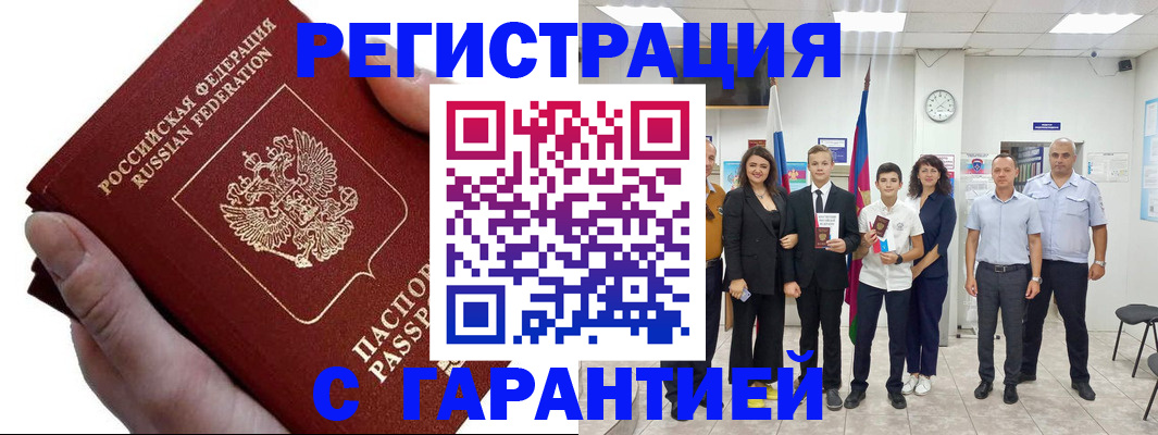 временная регистрация для школы в Будённовске