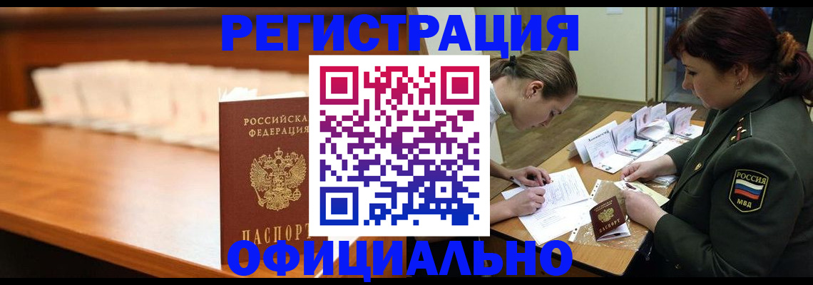 временная регистрация недорого в Будённовске