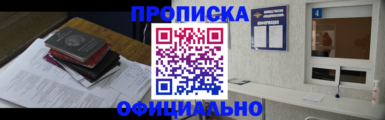 прописка для военкомата в Будённовске